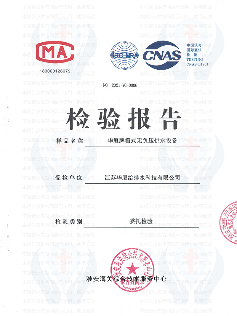 箱式無負壓供水設備檢驗報告